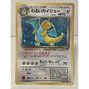Dark Dragonite‎ Holo No.149 Team Rocket Japanese Pokemon Card US SELLER
